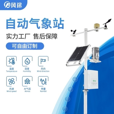 農(nóng)業(yè)數(shù)字氣象站新品發(fā)布 新一代農(nóng)田環(huán)境信息監(jiān)測(cè)系統(tǒng)引領(lǐng)智慧農(nóng)業(yè)